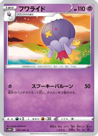 [JP] Drifblim (027/067) - S10D Time Gazer