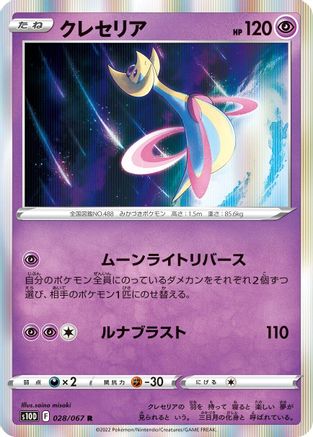 [JP] Cresselia (028/067) - S10D Time Gazer Holofoil