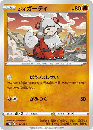 [JP] Hisuian Growlithe (029/067) - S10D Time Gazer
