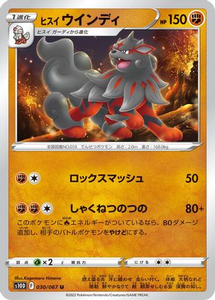 [JP] Hisuian Arcanine (030/067) - S10D Time Gazer