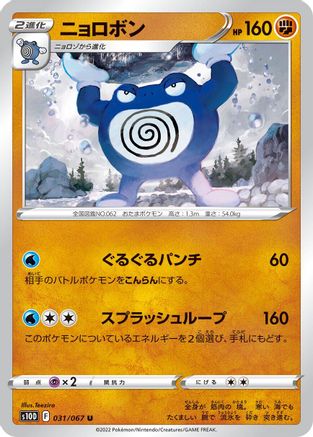 [JP] Poliwrath (031/067) - S10D Time Gazer