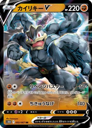 [JP] Machamp V - 032/067 (032/067) - S10D Time Gazer Holofoil