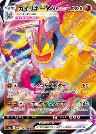 [JP] Machamp VMAX - 033/067 (033/067) - S10D Time Gazer Holofoil