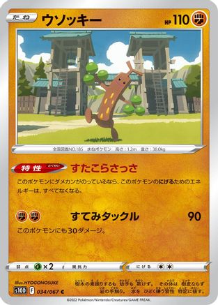 [JP] Sudowoodo (034/067) - S10D Time Gazer