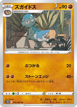 [JP] Cranidos (035/067) - S10D Time Gazer
