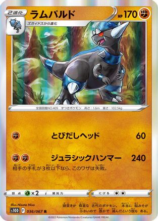 [JP] Rampardos (036/067) - S10D Time Gazer Holofoil