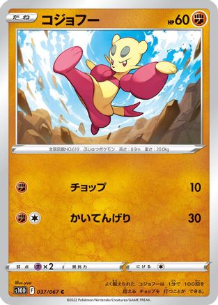 [JP] Mienfoo (037/067) - S10D Time Gazer