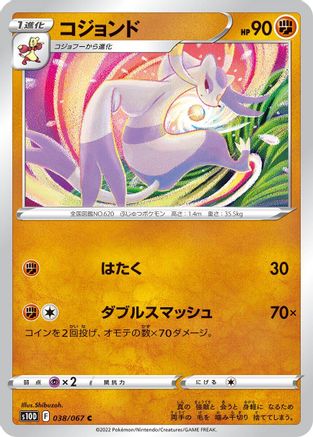 [JP] Mienshao (038/067) - S10D Time Gazer