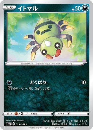 [JP] Spinarak (039/067) - S10D Time Gazer