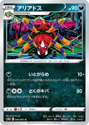 [JP] Ariados (040/067) - S10D Time Gazer
