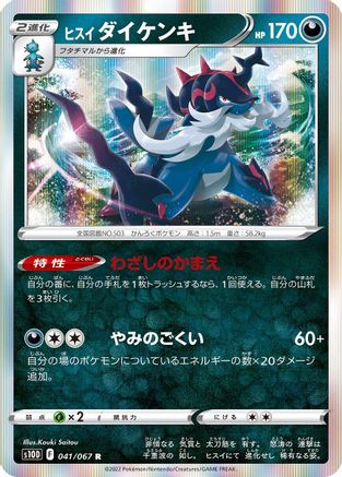 [JP] Hisuian Samurott (041/067) - S10D Time Gazer Holofoil