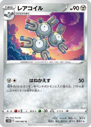 [JP] Magneton (045/067) - S10D Time Gazer
