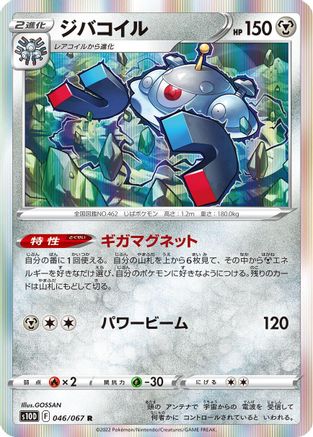 [JP] Magnezone (046/067) - S10D Time Gazer Holofoil