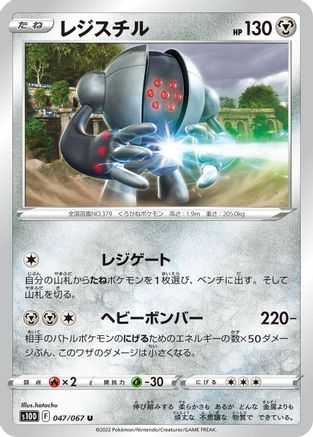 [JP] Registeel (047/067) - S10D Time Gazer