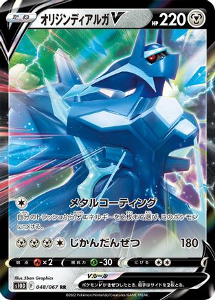[JP] Origin Forme Dialga V - 048/067 (048/067) - S10D Time Gazer Holofoil