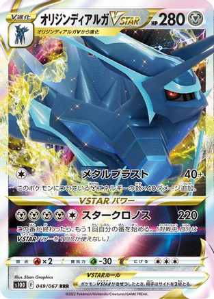 [JP] Origin Forme Dialga VSTAR - 049/067 (049/067) - S10D Time Gazer Holofoil