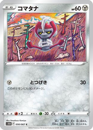 [JP] Pawniard (050/067) - S10D Time Gazer