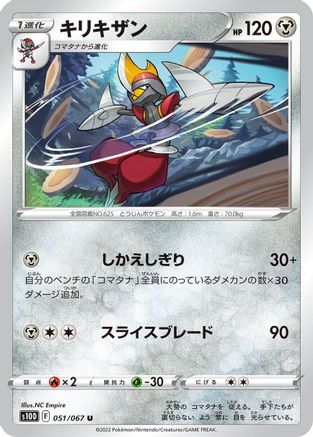 [JP] Bisharp (051/067) - S10D Time Gazer