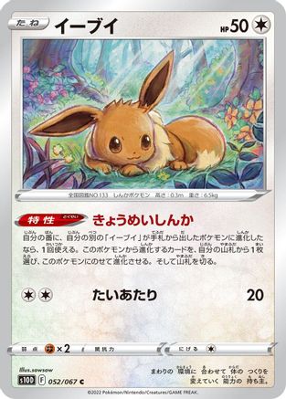 [JP] Eevee (052/067) - S10D Time Gazer