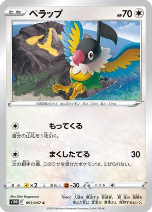 [JP] Chatot (053/067) - S10D Time Gazer