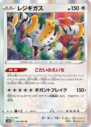 [JP] Regigigas (054/067) - S10D Time Gazer Holofoil