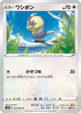 [JP] Rufflet (055/067) - S10D Time Gazer