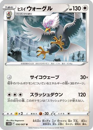 [JP] Hisuian Braviary (056/067) - S10D Time Gazer