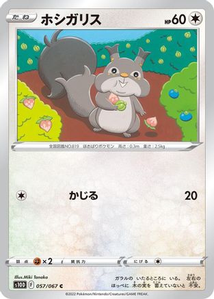 [JP] Skwovet (057/067) - S10D Time Gazer