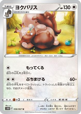 [JP] Greedent (058/067) - S10D Time Gazer