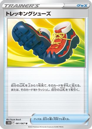 [JP] Trekking Shoes - 061/067 (061/067) - S10D Time Gazer