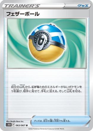 [JP] Feather Ball (063/067) - S10D Time Gazer