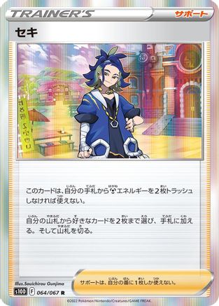 [JP] Adaman - 064/067 (064/067) - S10D Time Gazer Holofoil
