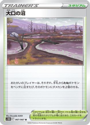 [JP] Gapejaw Bog (067/067) - S10D Time Gazer