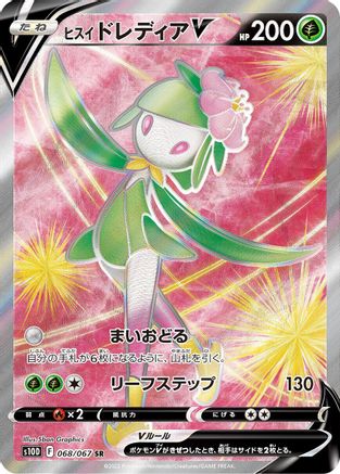 [JP] Hisuian Lilligant V - 068/067 (068/067) - S10D Time Gazer Holofoil