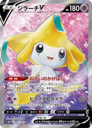 [JP] Jirachi V - 071/067 (071/067) - S10D Time Gazer Holofoil