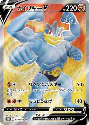 [JP] Machamp V - 072/067 (072/067) - S10D Time Gazer Holofoil
