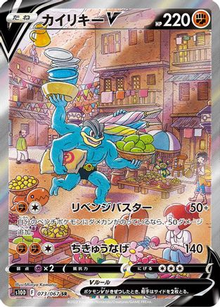[JP] Machamp V - 073/067 (073/067) - S10D Time Gazer Holofoil