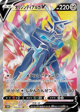[JP] Origin Forme Dialga V - 074/067 (074/067) - S10D Time Gazer Holofoil