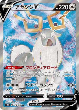 [JP] Wyrdeer V - 076/067 (076/067) - S10D Time Gazer Holofoil