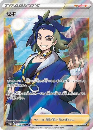 [JP] Adaman - 077/067 (077/067) - S10D Time Gazer Holofoil