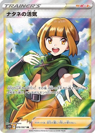 [JP] Gardenia's Vigor - 078/067 (078/067) - S10D Time Gazer Holofoil