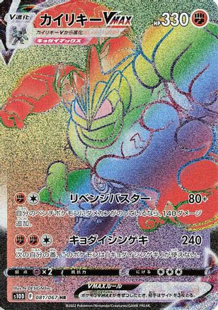 [JP] Machamp VMAX - 081/067 (081/067) - S10D Time Gazer Holofoil