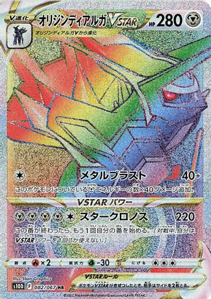[JP] Origin Forme Dialga VSTAR - 082/067 (082/067) - S10D Time Gazer Holofoil