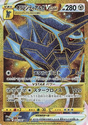 [JP] Origin Forme Dialga VSTAR - 086/067 (086/067) - S10D Time Gazer Holofoil