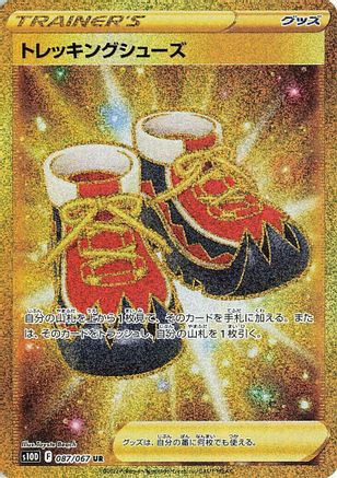 [JP] Trekking Shoes - 087/067 (087/067) - S10D Time Gazer Holofoil