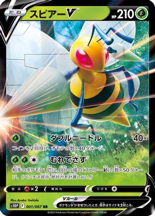 [JP] Beedrill V - 001/067 (001/067) - S10P Space Juggler Holofoil