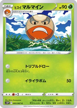 [JP] Hisuian Electrode (003/067) - S10P Space Juggler