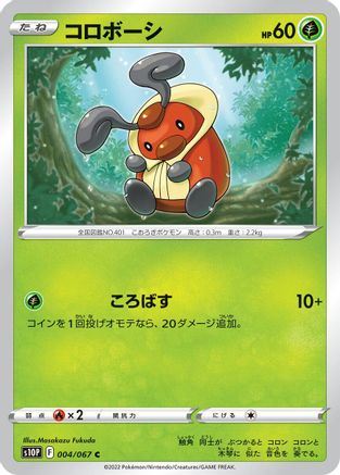 [JP] Kricketot (004/067) - S10P Space Juggler