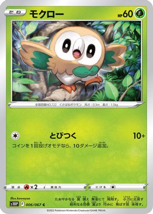 [JP] Rowlet (006/067) - S10P Space Juggler