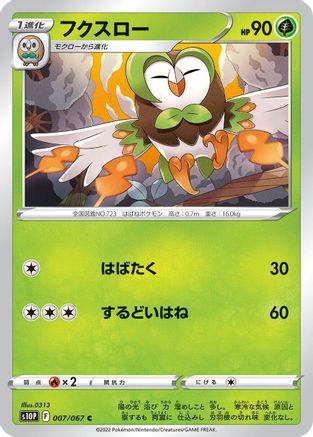 [JP] Dartrix (007/067) - S10P Space Juggler